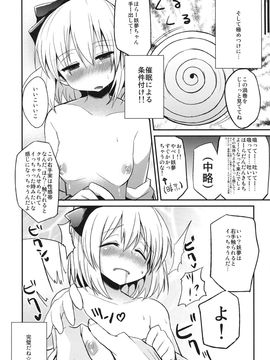 [100円外務省 (みりの)] こくまろ妖夢 (東方Project) [DL版]_10
