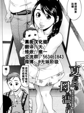 [チョコぱへ] 夏の日の母の溫もり (くちゅくちゅママ) [黑街漢化組]_003