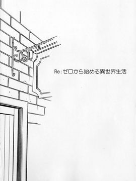 [けもこも屋 (こもりけい)] けもふぇば・2 (グランブルーファンタジー、Reゼロから始める異世界生活) [瓜皮漢化]_010