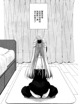 [高苗床 (高苗京鈴)] となりのお姉さんはやさしい [中国翻訳](COMIC1☆10)_img028