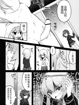 (C90) [Tefutefu. (Tefun)] Futanari Erika to Maho no Himitsu (Girls und Panzer) [Chinese] [CE家族社]_06