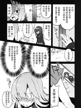 (C90) [Tefutefu. (Tefun)] Futanari Erika to Maho no Himitsu (Girls und Panzer) [Chinese] [CE家族社]_07