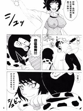 (C68) [NARUHO堂 (なるほど)] みたらしアンコ本 (ナルト)【凶兆个人汉化】_04