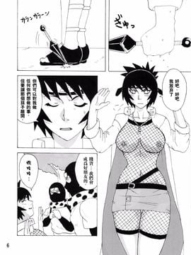 (C68) [NARUHO堂 (なるほど)] みたらしアンコ本 (ナルト)【凶兆个人汉化】_06