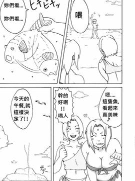 (C71) [NARUHO堂 (なるほど)] ジャングルでイこう！ (NARUTO -ナルト-) [中国翻訳]_03