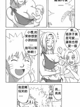 (C71) [NARUHO堂 (なるほど)] ジャングルでイこう！ (NARUTO -ナルト-) [中国翻訳]_38