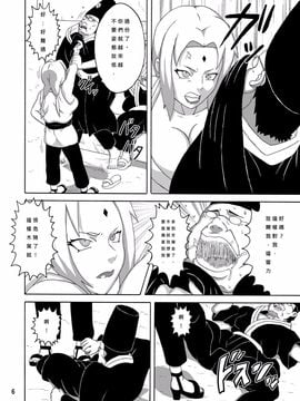 [NARUHO堂 (なるほど)] ツナデの淫接待 (NARUTO -ナルト-) [dist個人漢化]_06
