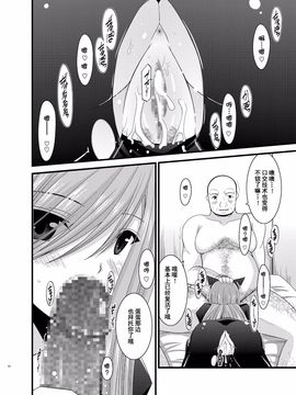 [valssu (茶琉)] メロンが超振動! R4 (テイルズ オブ ジ アビス)[流星汉化]_24f