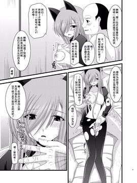 [valssu (茶琉)] メロンが超振動! R4 (テイルズ オブ ジ アビス)[流星汉化]_35f