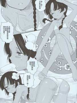 (C80) [少年規格外。 (ヒメキ)] NATSU [中国翻訳]_04_HWScan00025