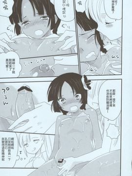 (C80) [少年規格外。 (ヒメキ)] NATSU [中国翻訳]_08_HWScan00029