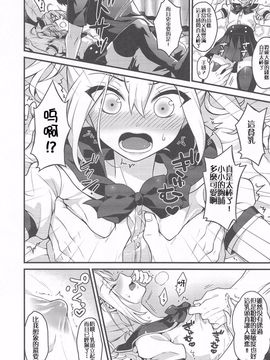 (C90) [Onsoku Ebifly (Lew)] Kawaii Otouto wa Onii-chan no Tame ni Imouto ni Narubeki! [Chinese] [不协和音汉化]_009