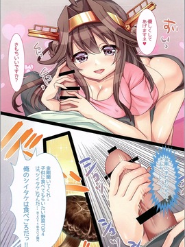 (SC2016 Summer) [Otenkiya (Teltel Housi)] Kongou to Manatsu no Kinoko Kari ! (Kantai Collection -KanColle-)_04