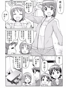 (C86) [フニフニラボ(たまごろー)] チビッコビッチフルチャージ(ハピネスチャージプリキュア!)[咪咪q个人汉化]_0005
