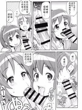 (C86) [フニフニラボ(たまごろー)] チビッコビッチフルチャージ(ハピネスチャージプリキュア!)[咪咪q个人汉化]_0009
