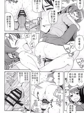 (C86) [フニフニラボ(たまごろー)] チビッコビッチフルチャージ(ハピネスチャージプリキュア!)[咪咪q个人汉化]_0012