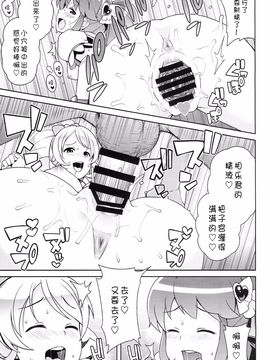 (C86) [フニフニラボ(たまごろー)] チビッコビッチフルチャージ(ハピネスチャージプリキュア!)[咪咪q个人汉化]_0021