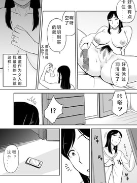 [ssps个人汉化] [おちこち亭 (唯乃くしゃみ)] ママママ～息子のチ○ポは母の玩具!?～_007