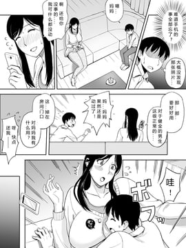 [ssps个人汉化] [おちこち亭 (唯乃くしゃみ)] ママママ～息子のチ○ポは母の玩具!?～_011