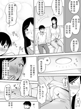 [ssps个人汉化] [おちこち亭 (唯乃くしゃみ)] ママママ～息子のチ○ポは母の玩具!?～_014