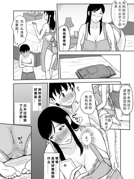 [ssps个人汉化] [おちこち亭 (唯乃くしゃみ)] ママママ～息子のチ○ポは母の玩具!?～_017