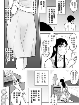 [ssps个人汉化] [おちこち亭 (唯乃くしゃみ)] ママママ～息子のチ○ポは母の玩具!?～_018