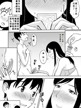 [ssps个人汉化] [おちこち亭 (唯乃くしゃみ)] ママママ～息子のチ○ポは母の玩具!?～_019