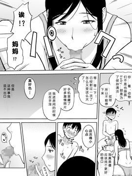 [ssps个人汉化] [おちこち亭 (唯乃くしゃみ)] ママママ～息子のチ○ポは母の玩具!?～_021