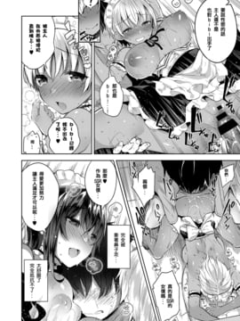 [人家夾起來也是女森漢化組] [にぃと] ヒミツデレ (コミック エグゼ 03)_008