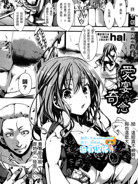 [沒有漢化] [hal] 愛宴奇念 (COMIC 真激 2016年10月號)_002