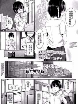 [最低限度漢化] [葵井ちづる] ××委員のおしごと♥ (COMIC 高 Vol.6)_002