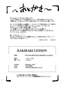[射滿姐姐整個子宮的的高能量精液漢化組][すりーえむ (むむむ)] BAKIBAKI LESSON (アイドルマスター シンデレラガールズ)_A19