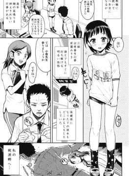 [てっちゃんハト (みなすきぽぷり)] (コミティア97) ちょっとむかしのしんたいそくてい (オリジナル)_04