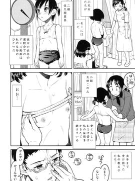 [てっちゃんハト (みなすきぽぷり)] (コミティア97) ちょっとむかしのしんたいそくてい (オリジナル)_06