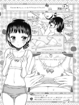 [てっちゃんハト (みなすきぽぷり)] (コミティア100) どうしておっぱいがいたくなるの？+ペーパー (オリジナル)_06