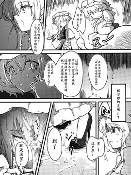 [＊Cherish＊ (西村にけ)] (C78) 触罪 -ユユカン3- (東方Project) [中]_05