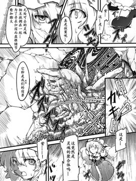 [＊Cherish＊ (西村にけ)] (C78) 触罪 -ユユカン3- (東方Project) [中]_07