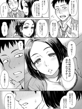 [伊藤エイト] 劣情ミクスチュア_032