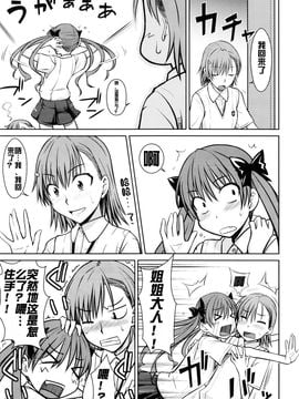 [Aspergillus (おから)] (C77) とある秘密の御坂美琴 (おねえさま) (とある魔術の禁書目録) [中]_Page07