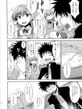 [Aspergillus (おから)] (C79) I♥H (とある魔術の禁書目録)_12