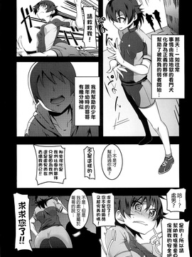 [夕鍋進行中 (田辺京)] 寝取語 [final個人漢化] (C82)_002