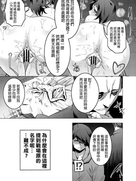 [夕鍋進行中 (田辺京)] 寝取語 [final個人漢化] (C82)_031