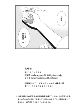 (C79) (同人誌) [ホムンクルス] 化蛇騙 (化物語)[final個人漢化]_bake_26f