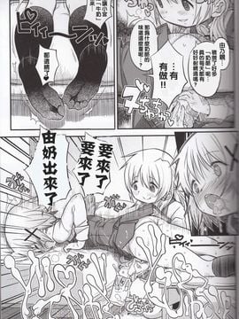 (ふたけっと12) [ガジェット工房 (A-10)] ふたなりスケッチ3 (ひだまりスケッチ) [中国翻訳]_07_0006