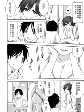 [漢化組漢化組] [みたらし侯成] 大人への階段 (COMIC 彩蛇 2015年9月號 Vol.2)_006