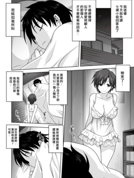 [漢化組漢化組] [みたらし侯成] 大人への階段 (COMIC 彩蛇 2015年9月號 Vol.2)_008