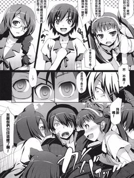 [萌の空漢化社]  (C87) (同人誌) [無限軌道] 怪異ノシワザ (化物語)(omake付)_10