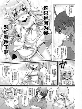 [C85][薬味紅生姜]パチ物語 しのぶハッピールート(化物語)_scan0006