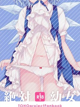 03_まき_絶対幼女_C86_03