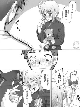 [RUBBISH選別隊 (無望菜志)] (C75) RE10 (Fate／stay night) [中]_yukict_re10_12